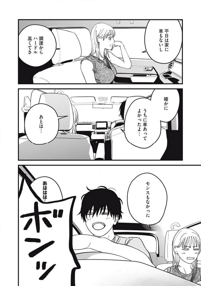 大人になれない僕らは - 第18話 - Page 4