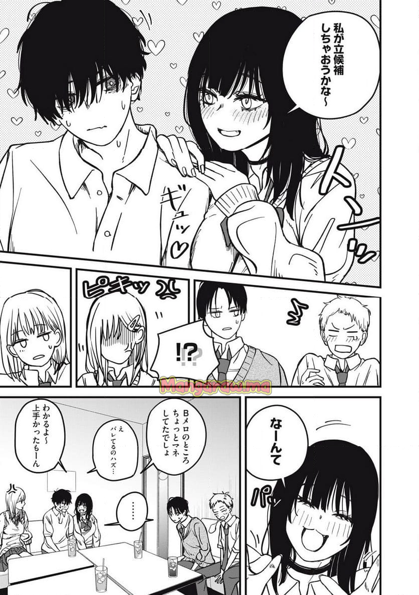 大人になれない僕らは - 第20話 - Page 11