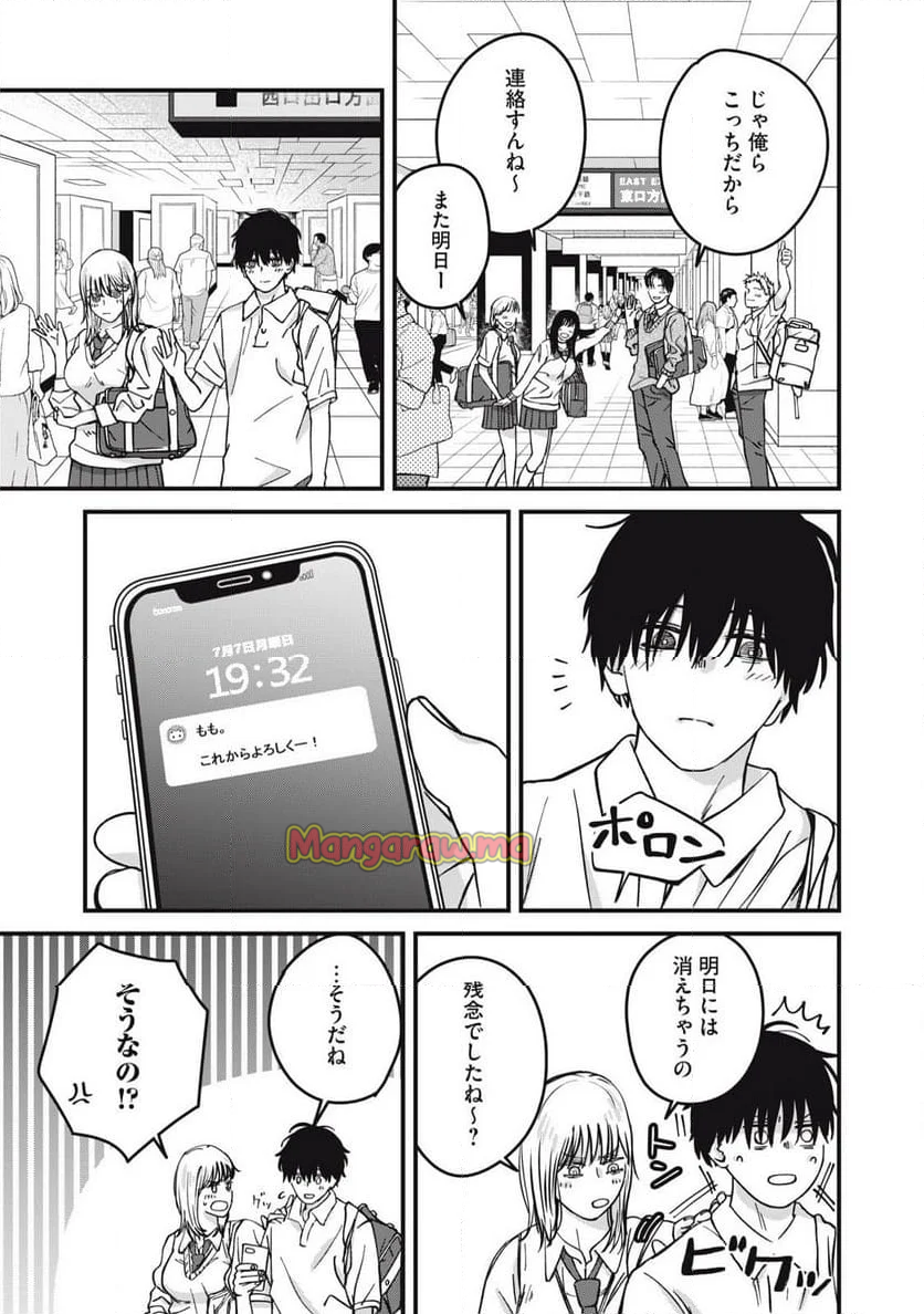 大人になれない僕らは - 第20話 - Page 13