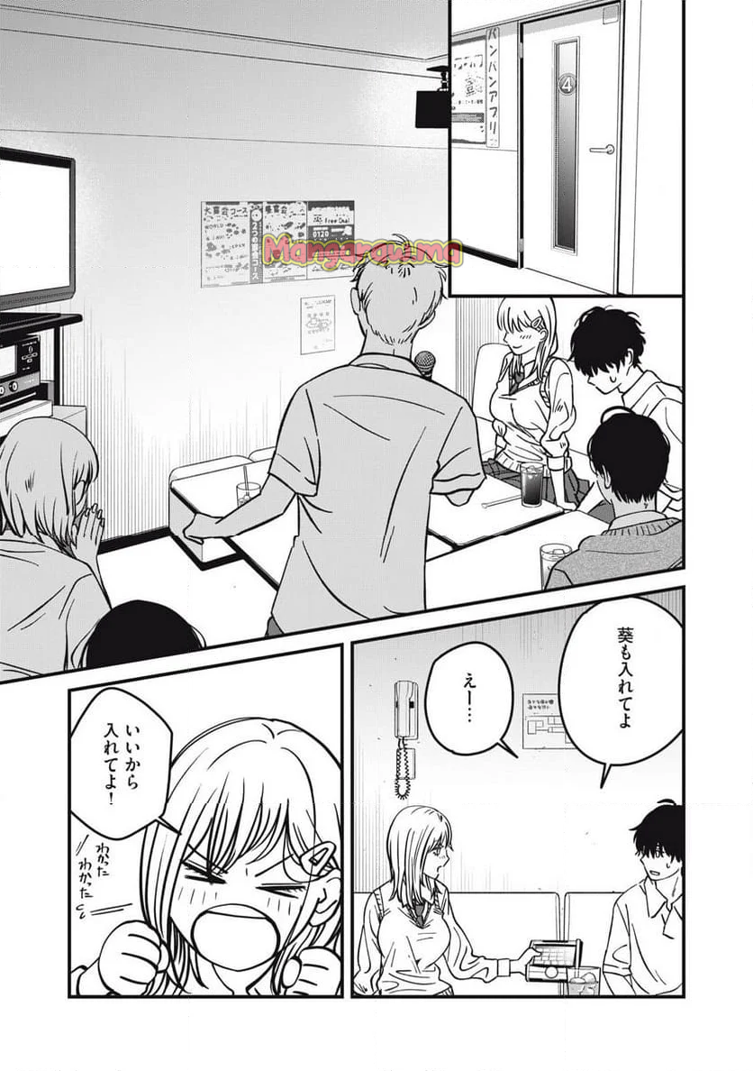 大人になれない僕らは - 第20話 - Page 7