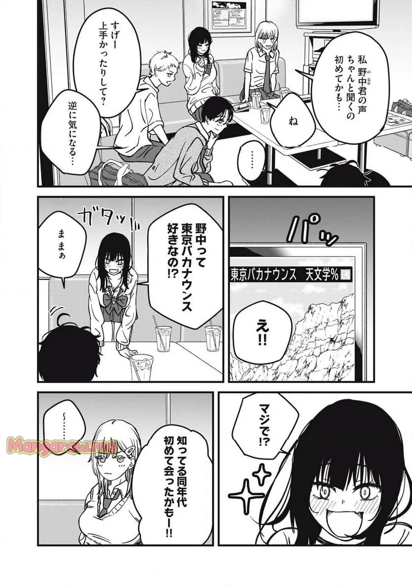 大人になれない僕らは - 第20話 - Page 8