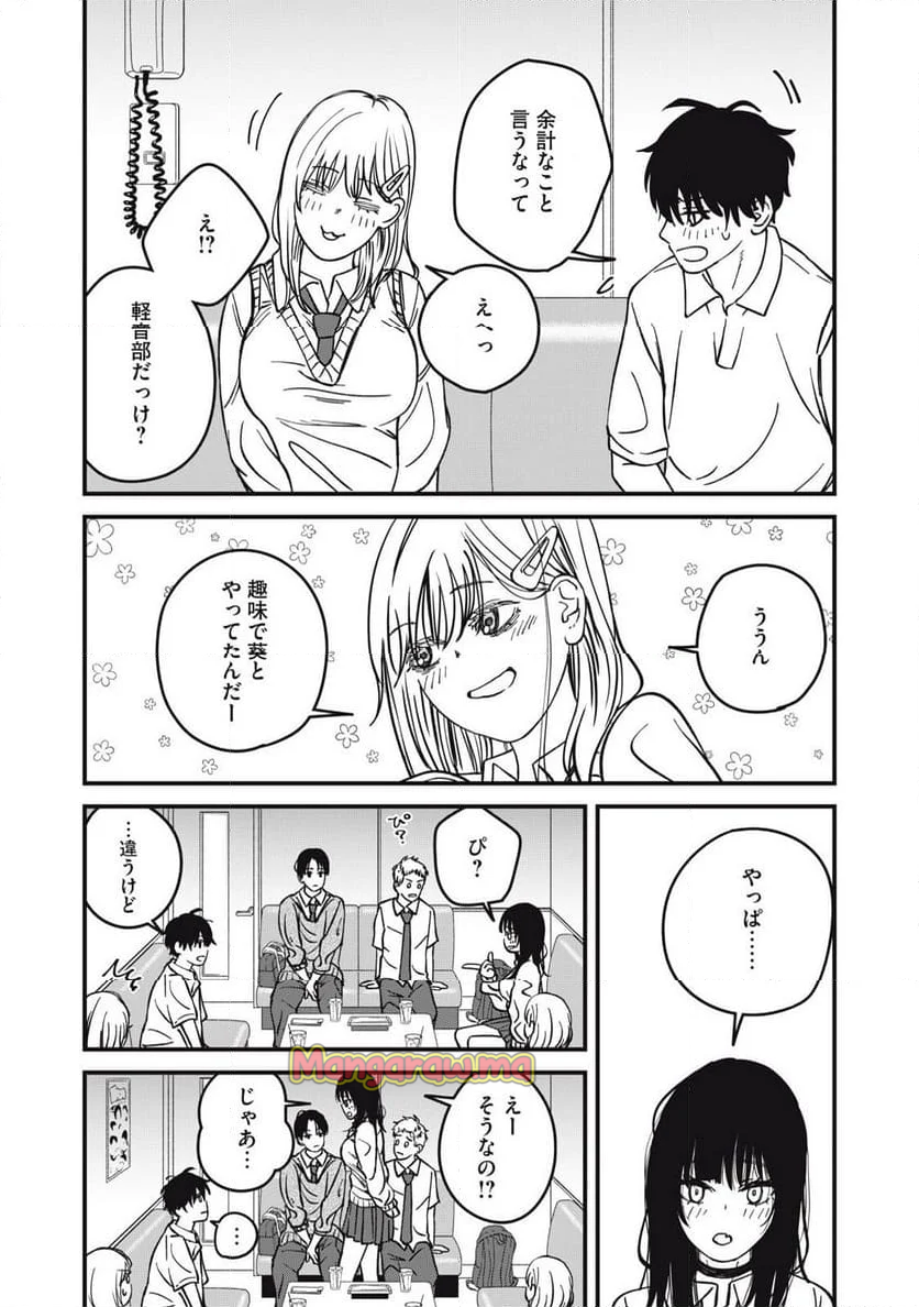 大人になれない僕らは - 第20話 - Page 10