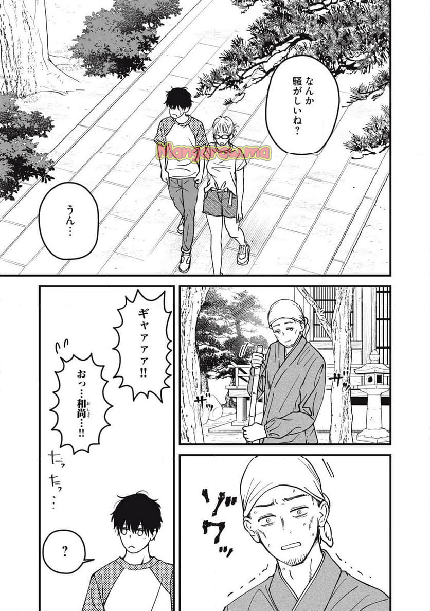 大人になれない僕らは - 第23話 - Page 13