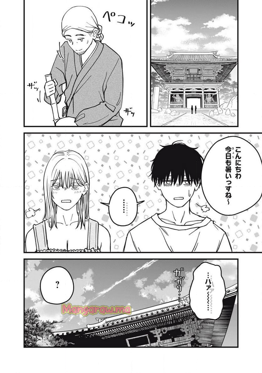 大人になれない僕らは - 第23話 - Page 16