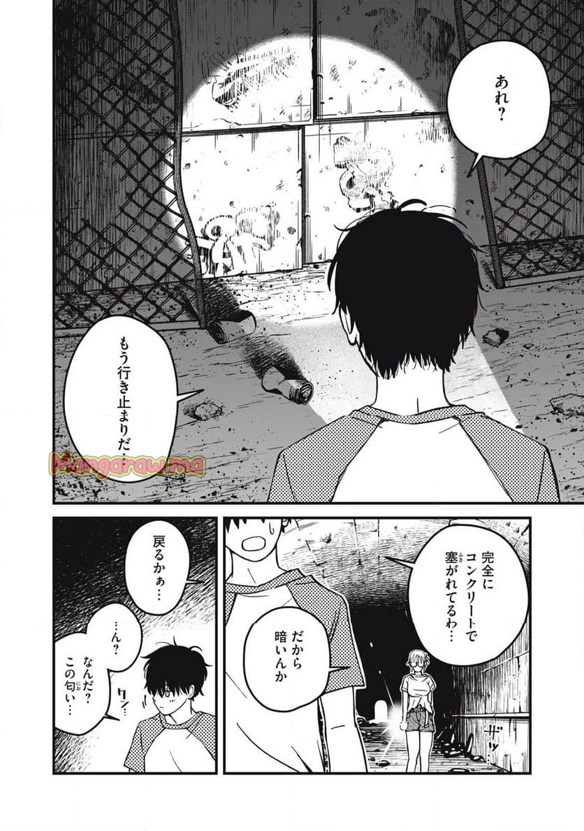 大人になれない僕らは - 第23話 - Page 6