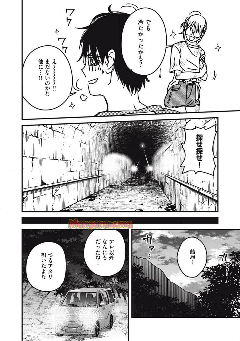 大人になれない僕らは - 第23話 - Page 10