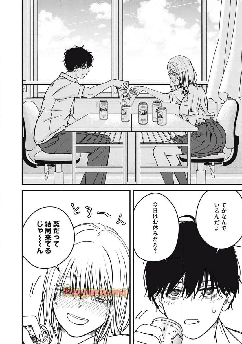 大人になれない僕らは - 第24話 - Page 6