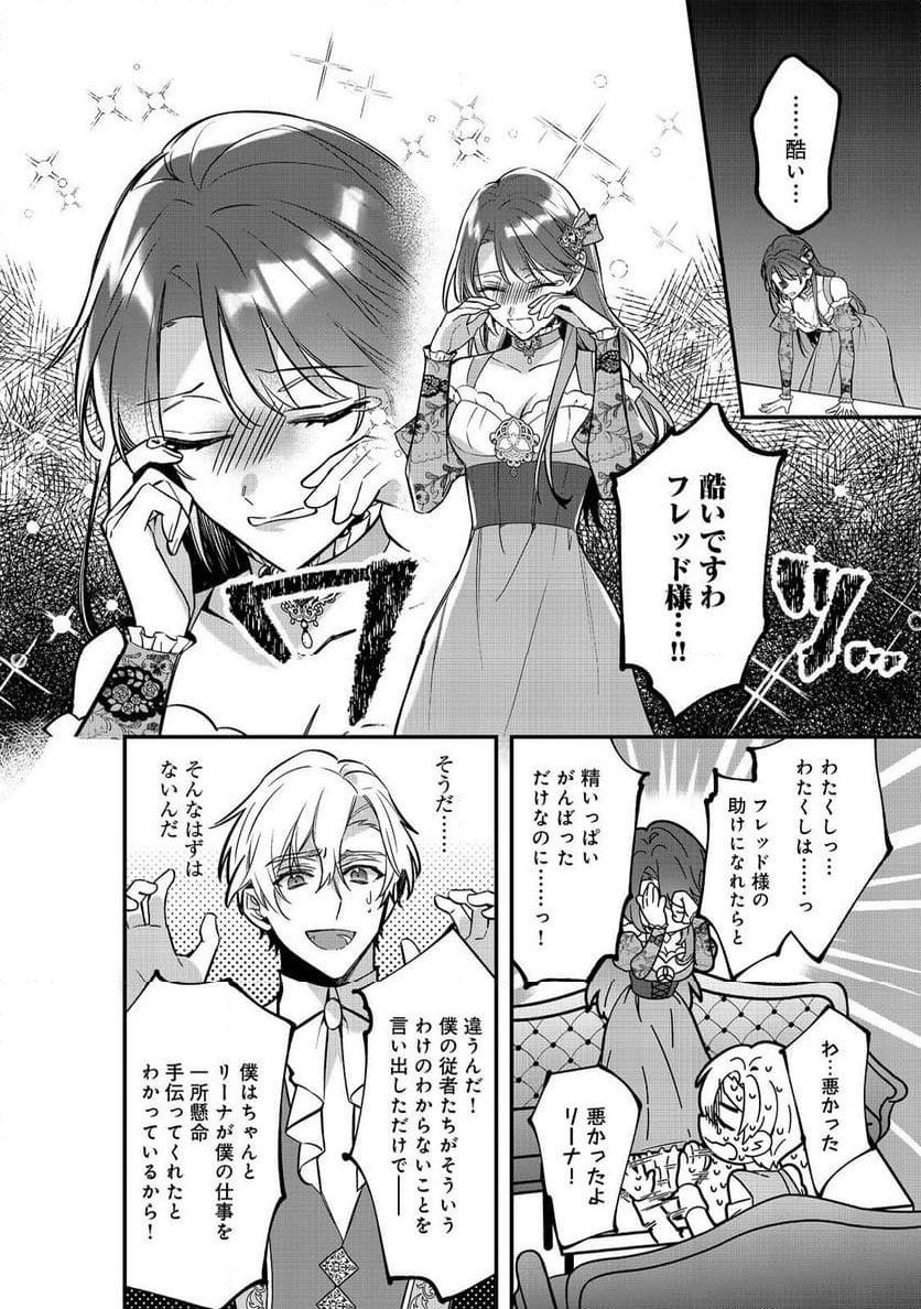 婚約破棄された替え玉令嬢、初恋の年上王子に溺愛される@COMIC - 第10話 - Page 14