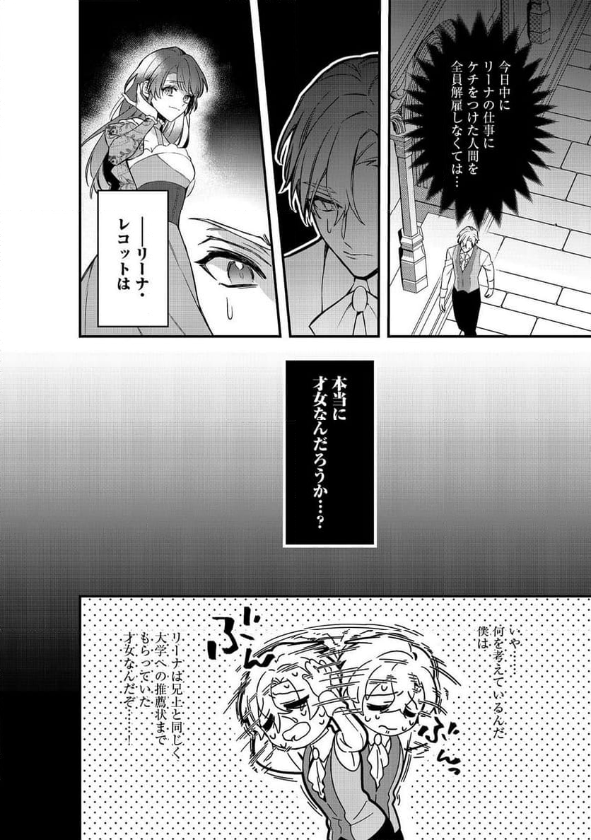 婚約破棄された替え玉令嬢、初恋の年上王子に溺愛される@COMIC - 第10話 - Page 20