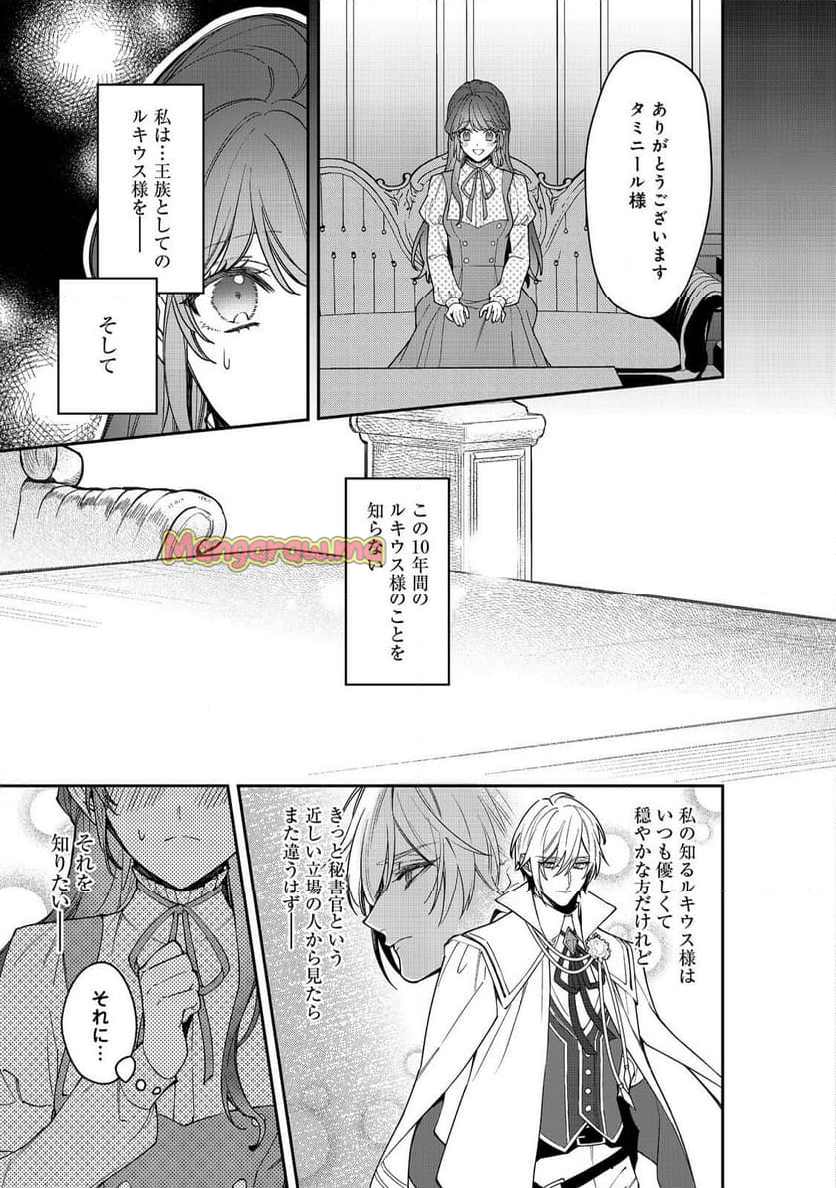 婚約破棄された替え玉令嬢、初恋の年上王子に溺愛される@COMIC - 第11話 - Page 13