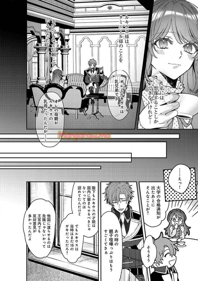 婚約破棄された替え玉令嬢、初恋の年上王子に溺愛される@COMIC - 第11話 - Page 18