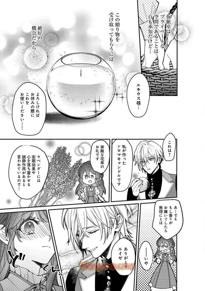 婚約破棄された替え玉令嬢、初恋の年上王子に溺愛される@COMIC - 第11話 - Page 29