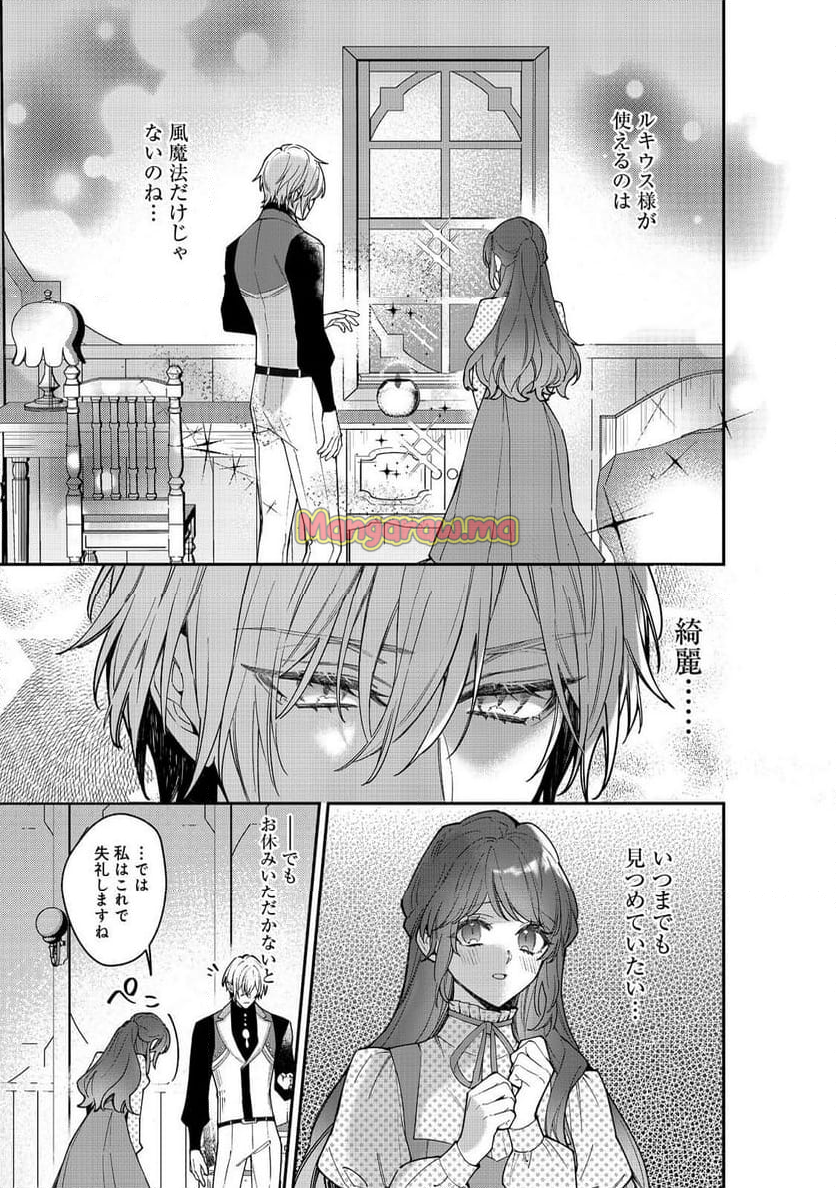 婚約破棄された替え玉令嬢、初恋の年上王子に溺愛される@COMIC - 第11話 - Page 31