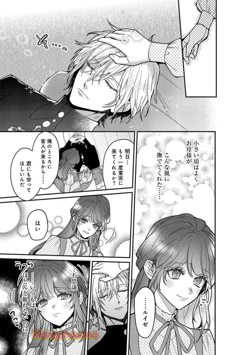 婚約破棄された替え玉令嬢、初恋の年上王子に溺愛される@COMIC - 第11話 - Page 39