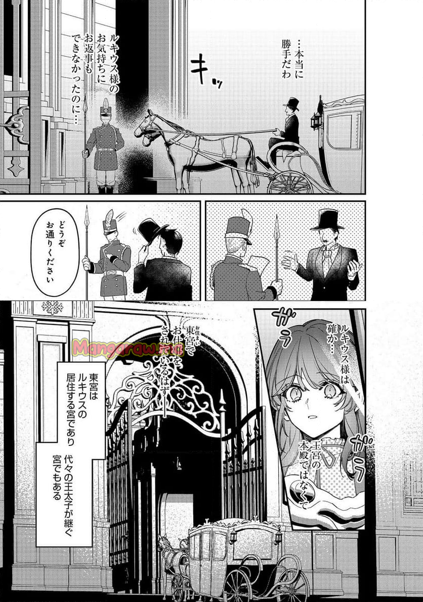 婚約破棄された替え玉令嬢、初恋の年上王子に溺愛される@COMIC - 第11話 - Page 7