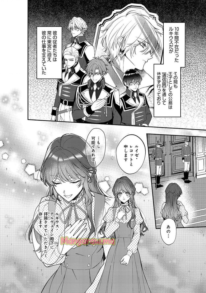 婚約破棄された替え玉令嬢、初恋の年上王子に溺愛される@COMIC - 第11話 - Page 8