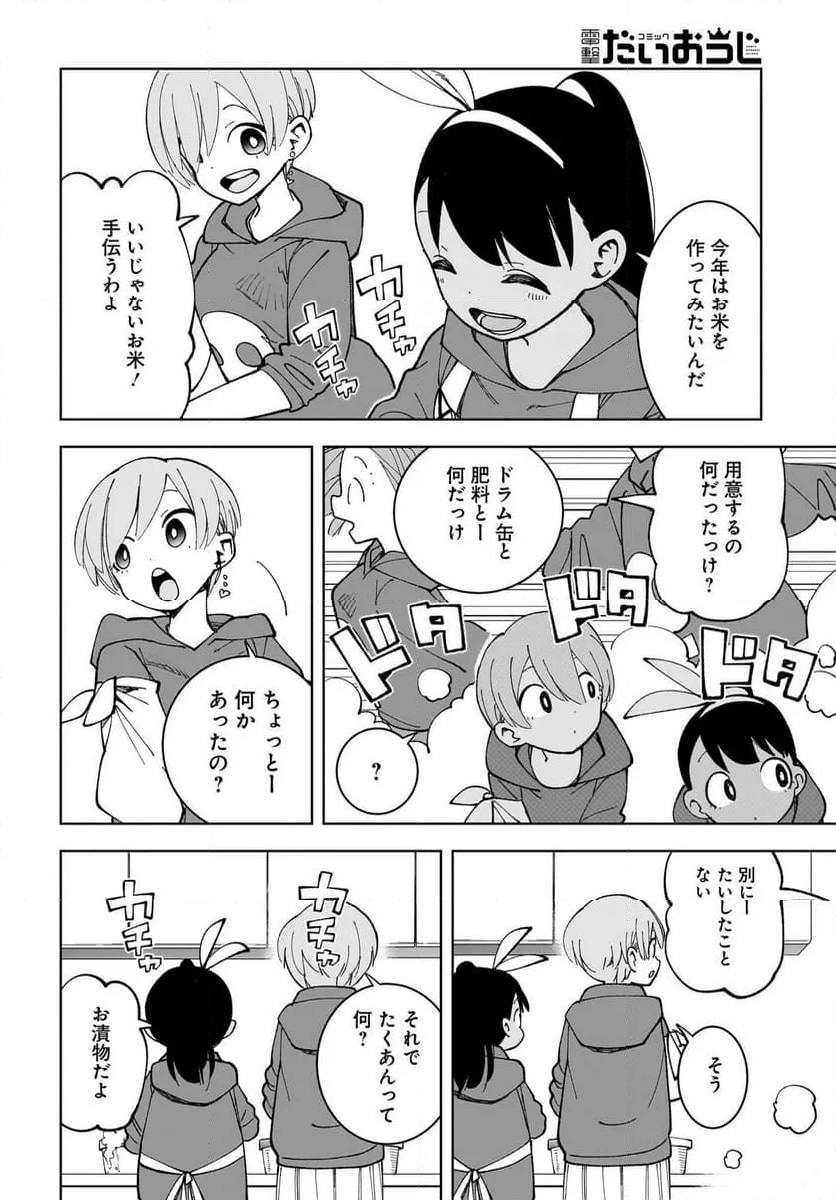 #ゾンビさがしてます - 第17話 - Page 12