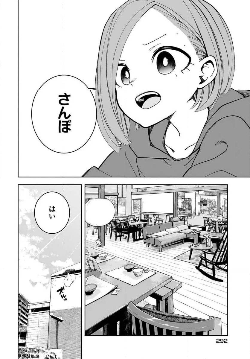 #ゾンビさがしてます - 第17話 - Page 6