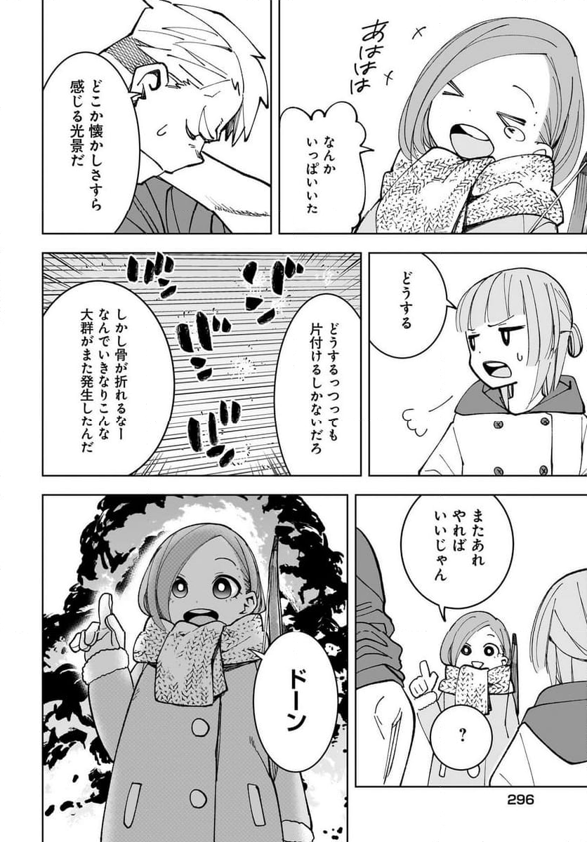 #ゾンビさがしてます - 第17話 - Page 10