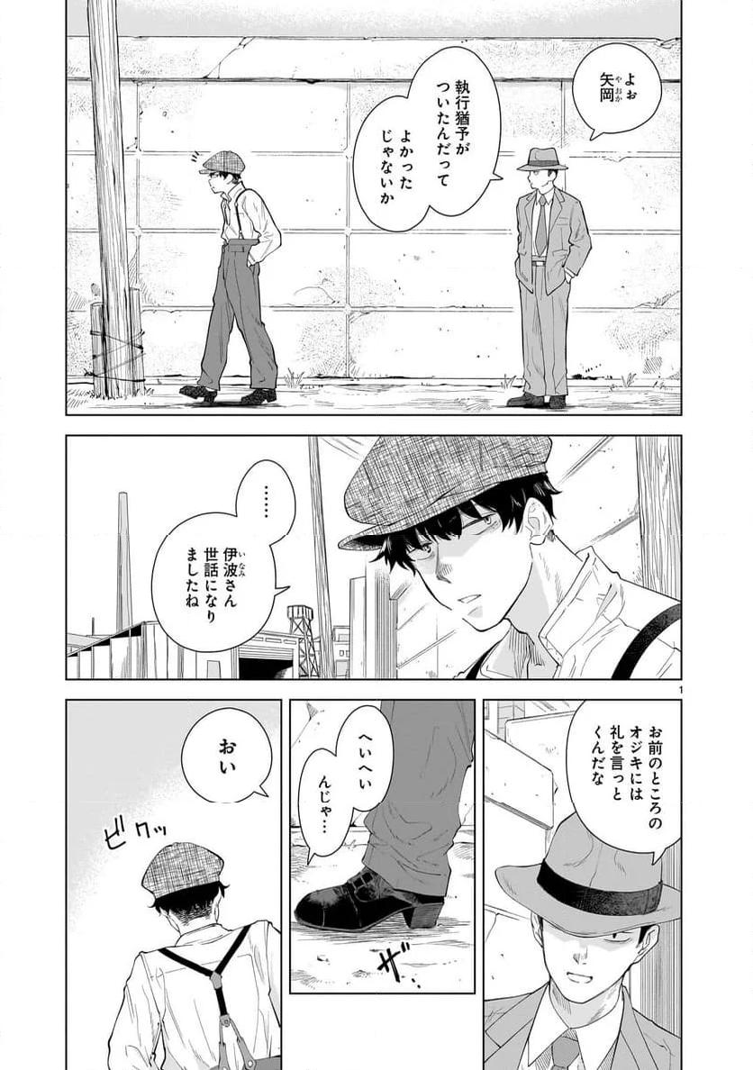 【新連載】みどろ - 第6話 - Page 1