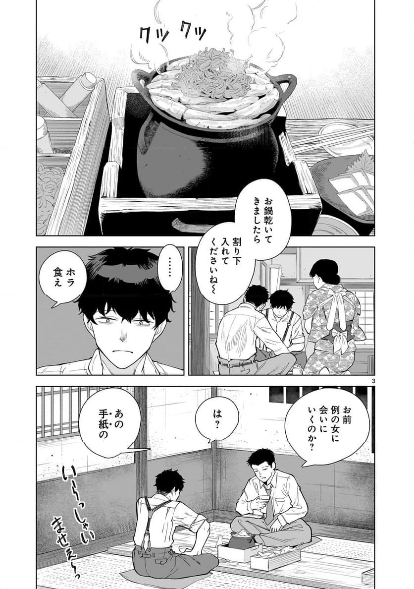 【新連載】みどろ - 第6話 - Page 3