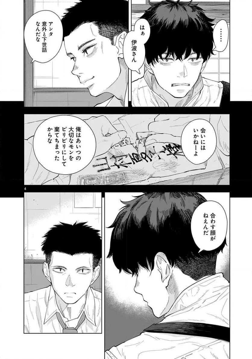 【新連載】みどろ - 第6話 - Page 4