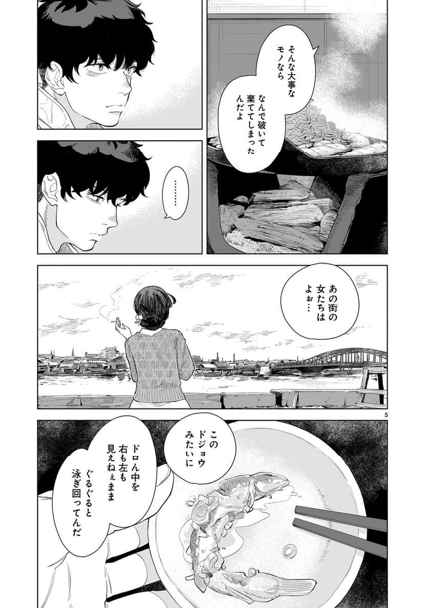 【新連載】みどろ - 第6話 - Page 5