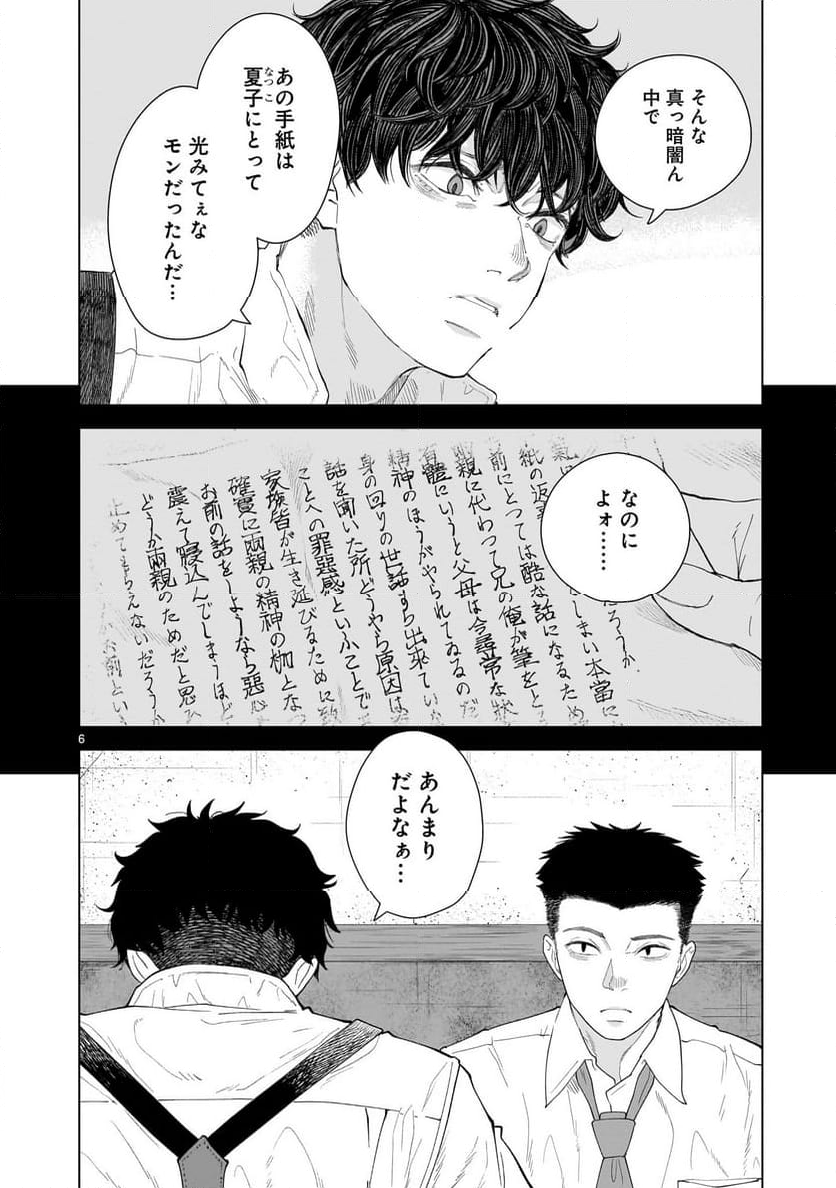 【新連載】みどろ - 第6話 - Page 6