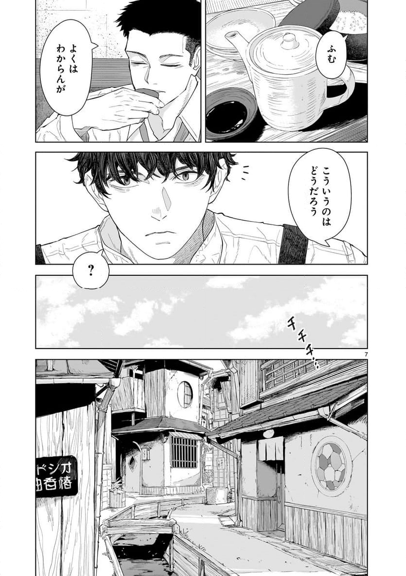 【新連載】みどろ - 第6話 - Page 7