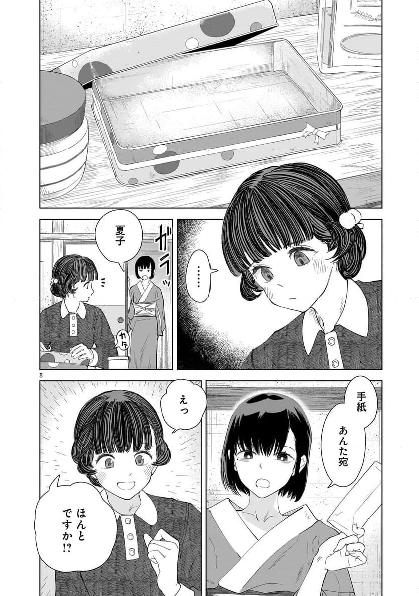 【新連載】みどろ - 第6話 - Page 8