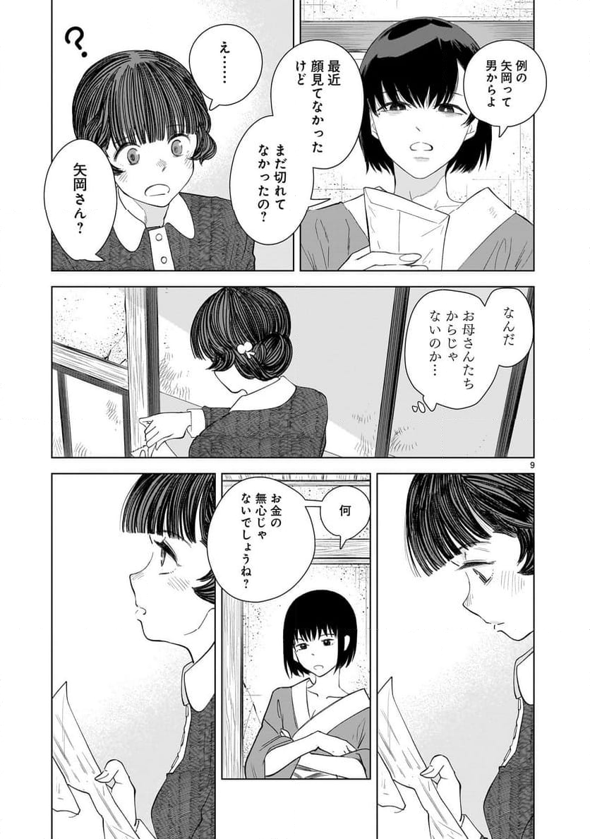 【新連載】みどろ - 第6話 - Page 9