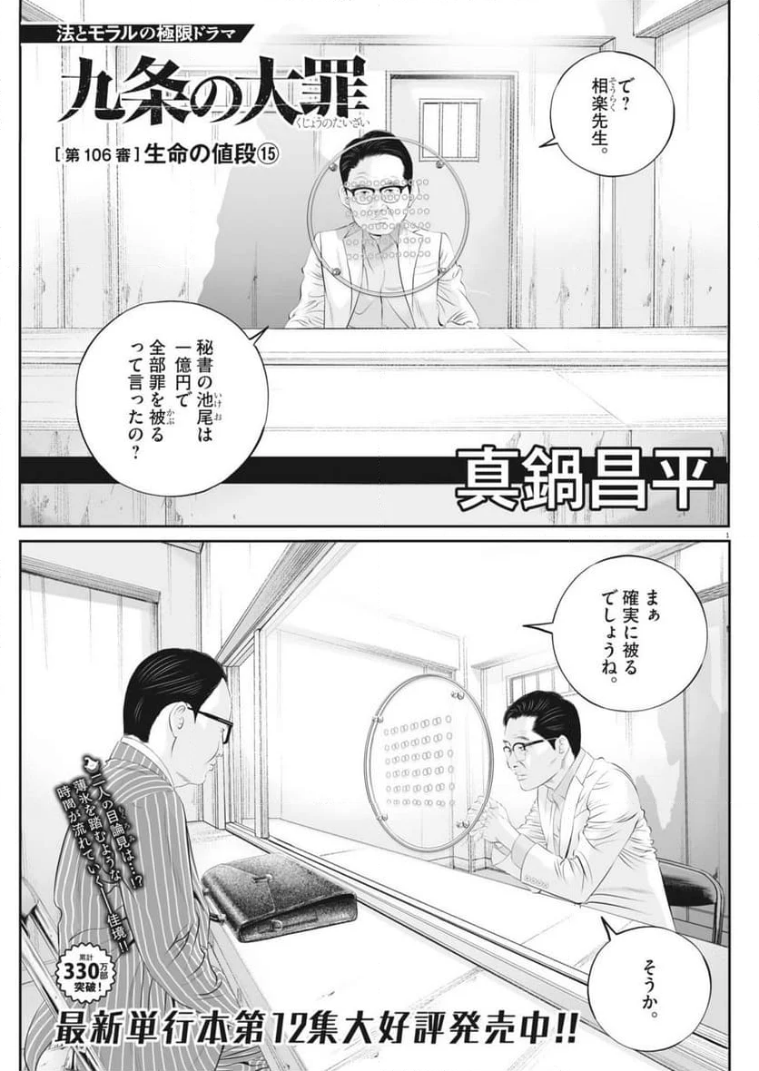 九条の大罪 - 第106話 - Page 1