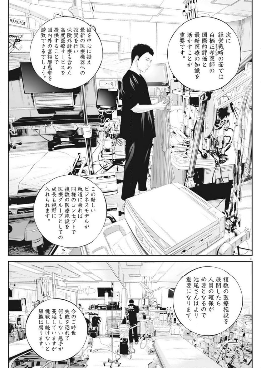 九条の大罪 - 第106話 - Page 11