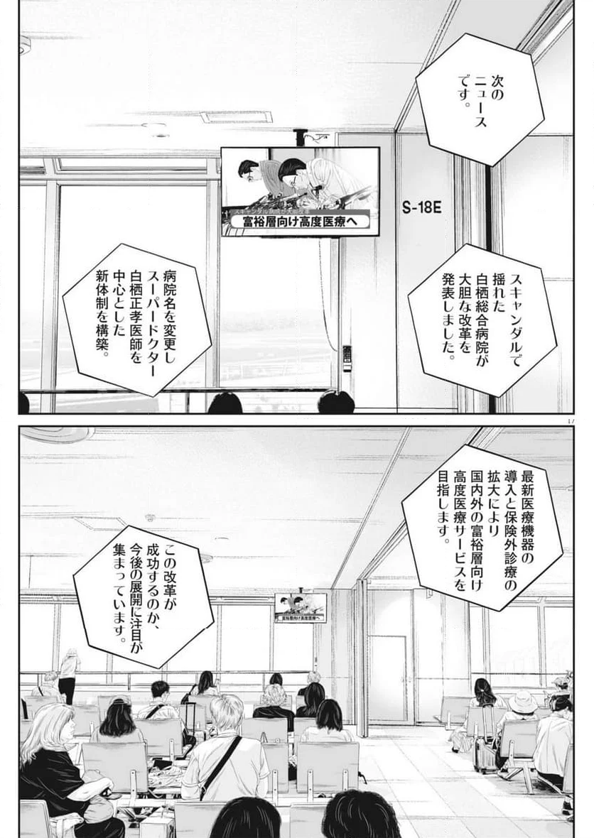 九条の大罪 - 第106話 - Page 17