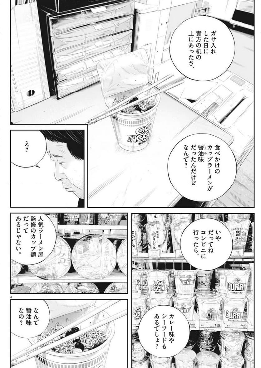 九条の大罪 - 第106話 - Page 4