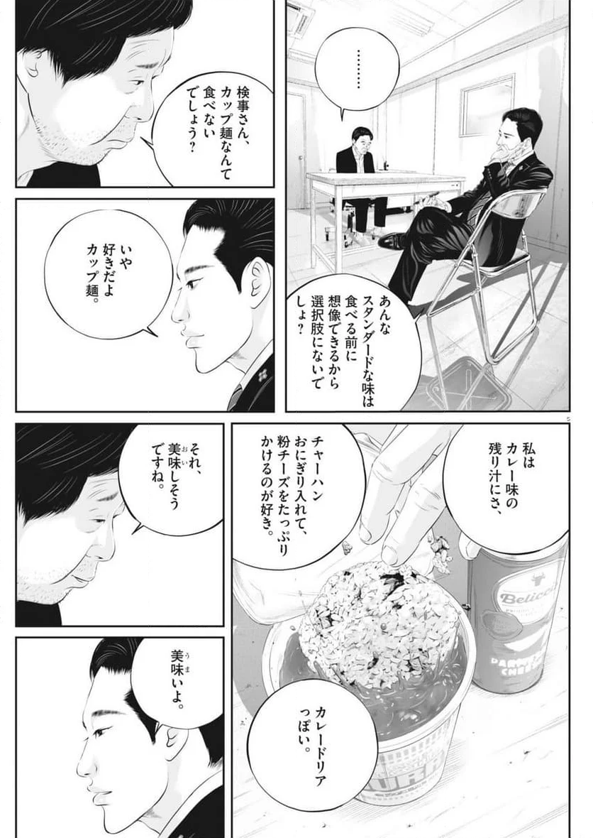 九条の大罪 - 第106話 - Page 5