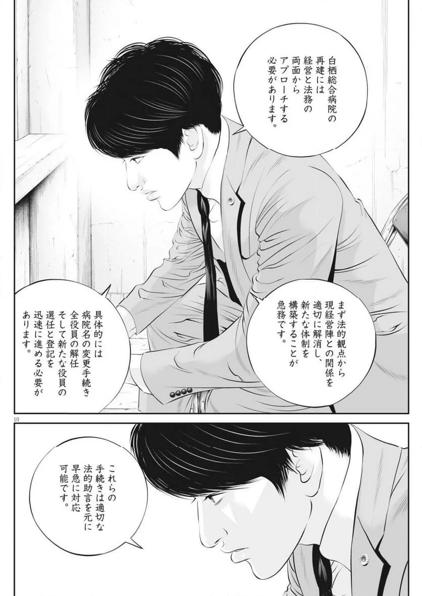 九条の大罪 - 第106話 - Page 10