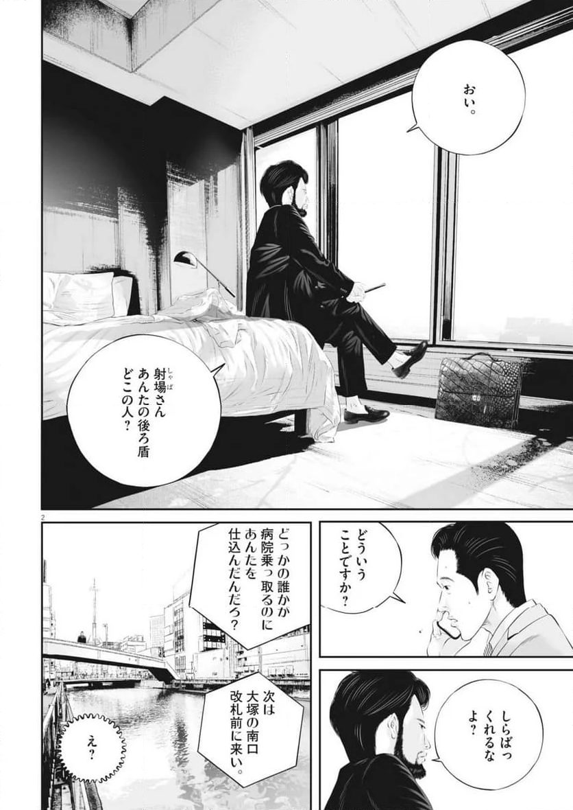 九条の大罪 - 第107話 - Page 2