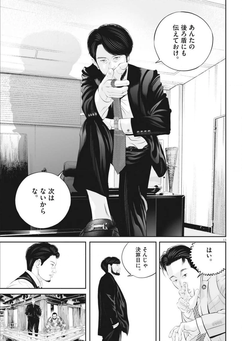 九条の大罪 - 第107話 - Page 13