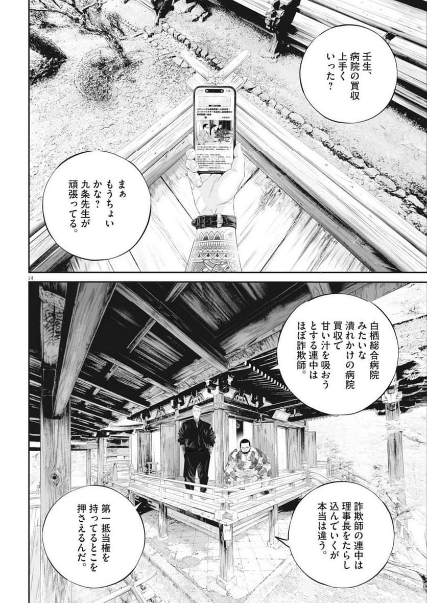 九条の大罪 - 第107話 - Page 14