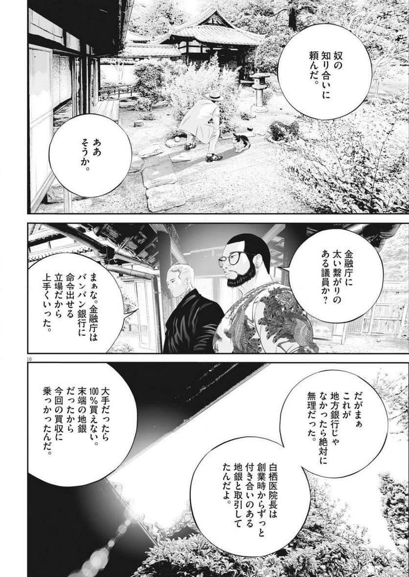 九条の大罪 - 第107話 - Page 16