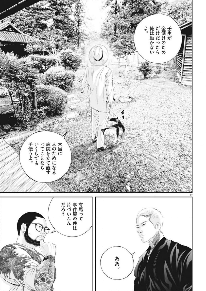 九条の大罪 - 第107話 - Page 17