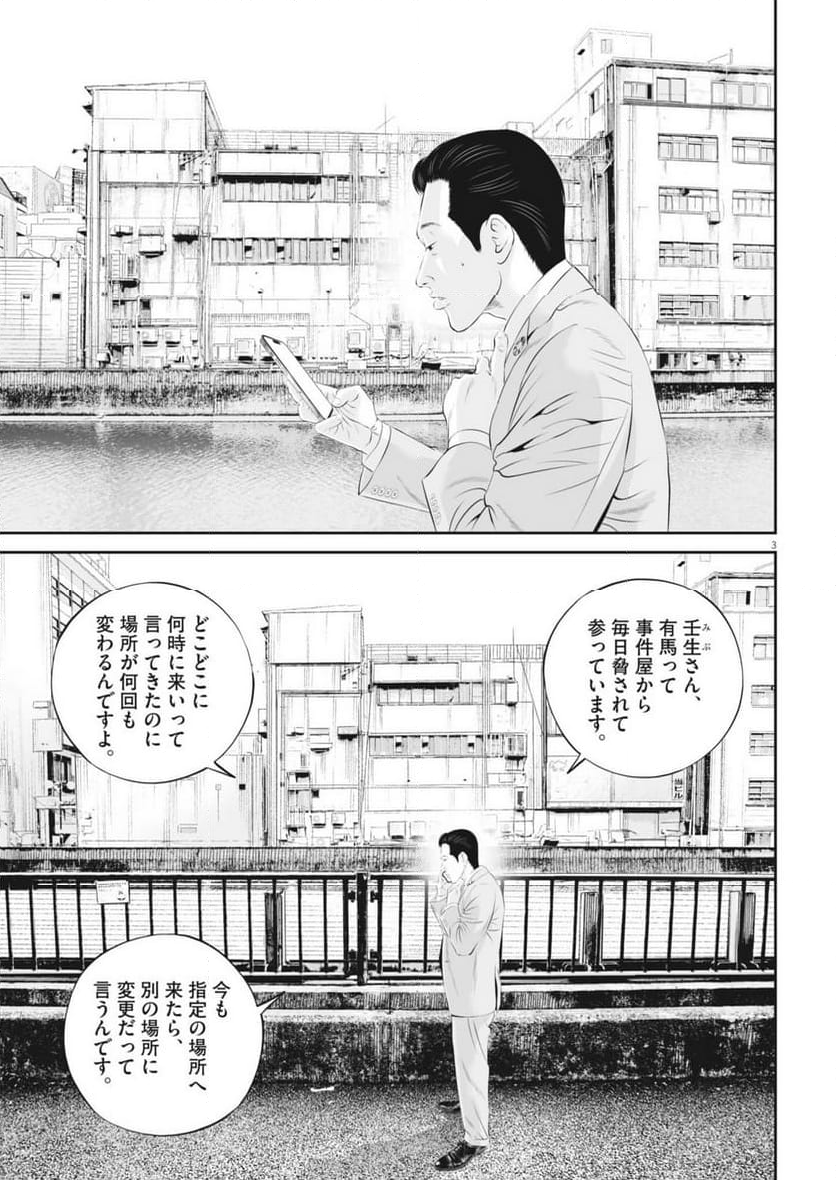 九条の大罪 - 第107話 - Page 3