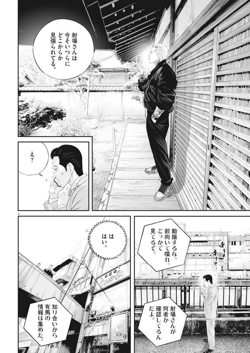 九条の大罪 - 第107話 - Page 4