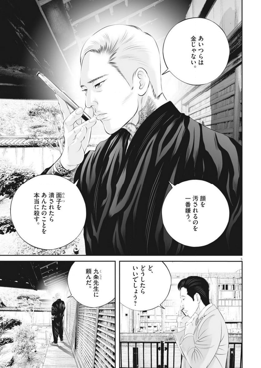 九条の大罪 - 第107話 - Page 5