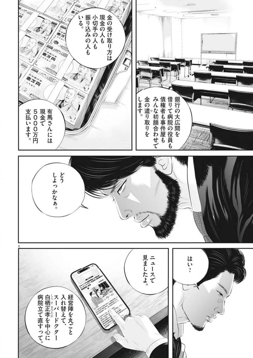 九条の大罪 - 第107話 - Page 8