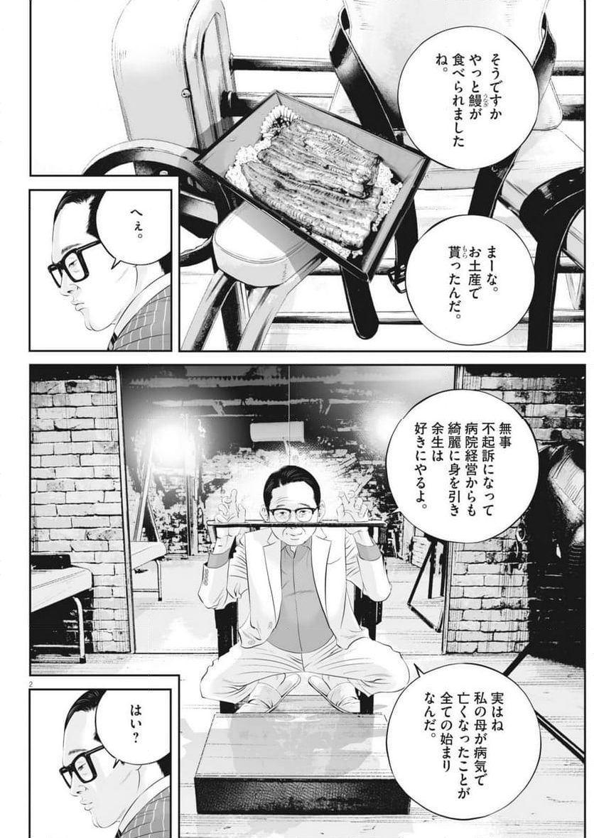 九条の大罪 - 第108話 - Page 2