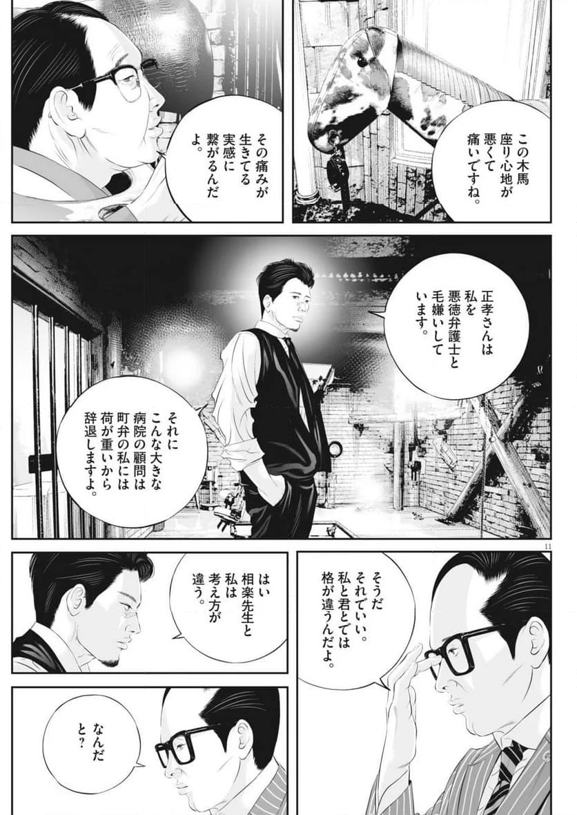 九条の大罪 - 第108話 - Page 11