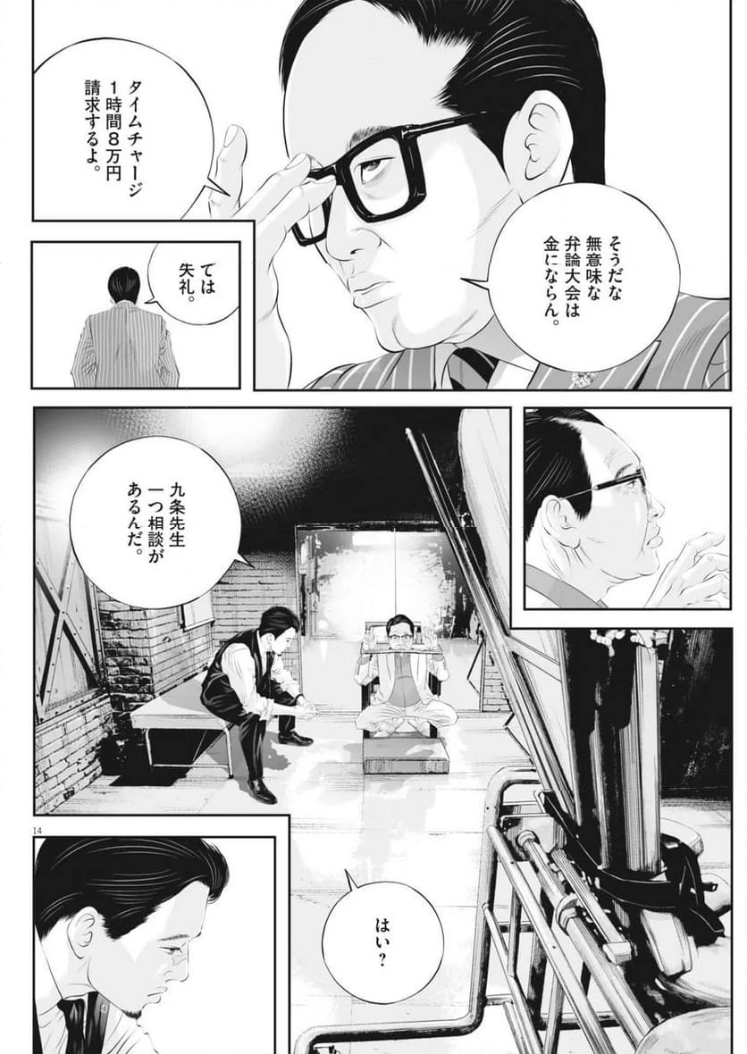 九条の大罪 - 第108話 - Page 14