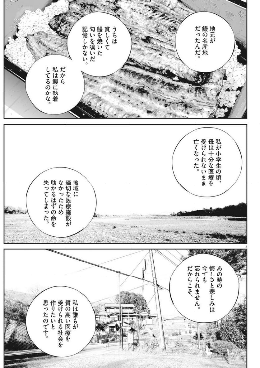 九条の大罪 - 第108話 - Page 3